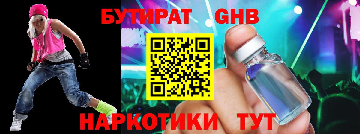 БУТИРАТ BDO 33% Великий Устюг