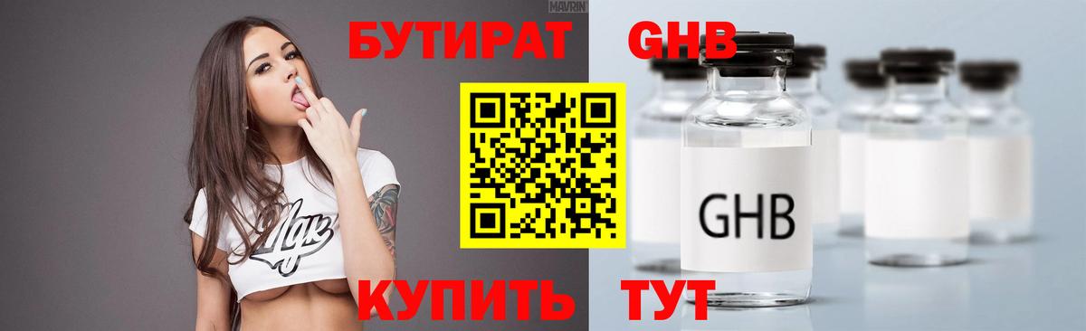 Великий Устюг  БУТИРАТ GHB  Вход с VPN 