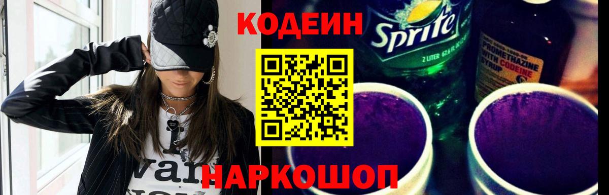 Великий Устюг  Codein Purple Drank  Вход с VPN 