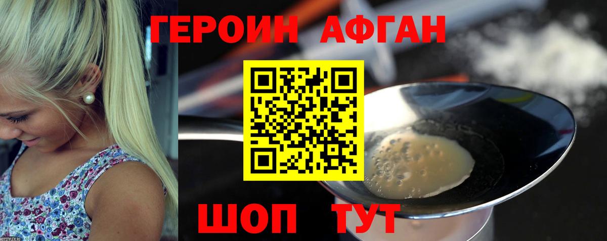 ГЕРОИН Афган Великий Устюг