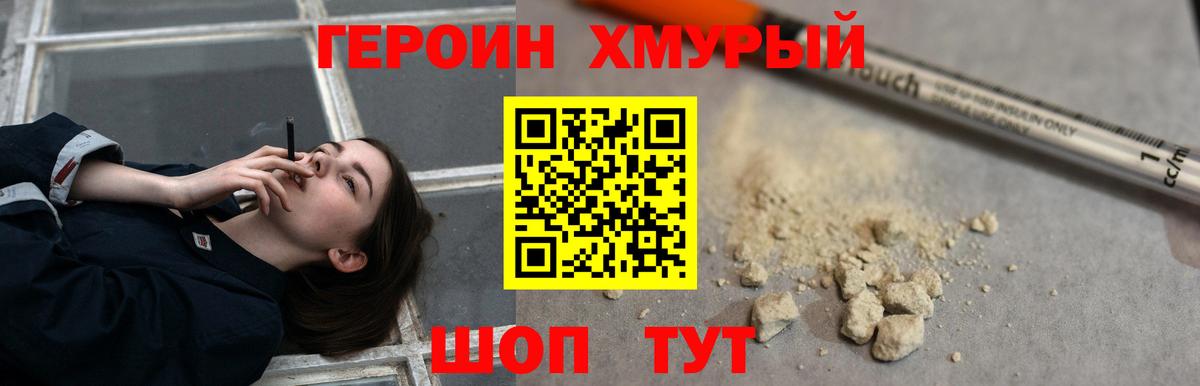 ГЕРОИН  ГЕРОИН VHQ  Вход с VPN  Великий Устюг 