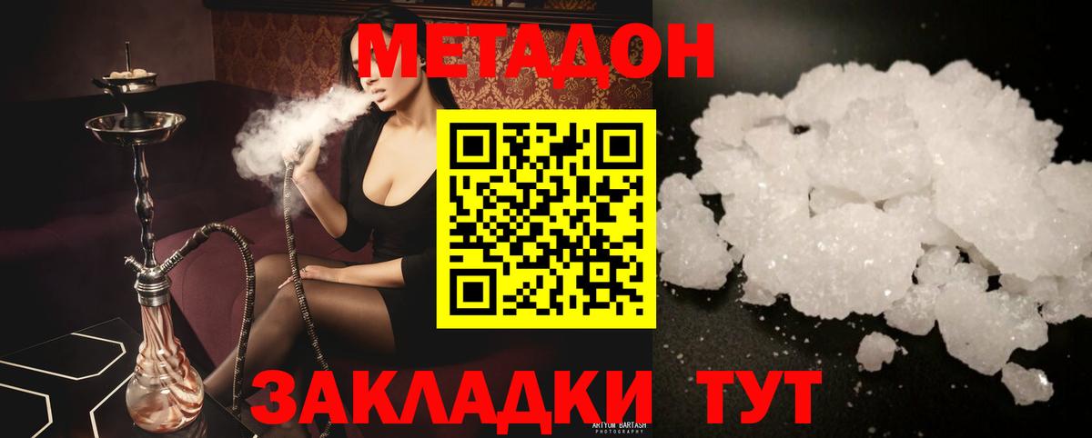 Великий Устюг  МЕТАДОН белоснежный  Вход с VPN  Метадон мёд 